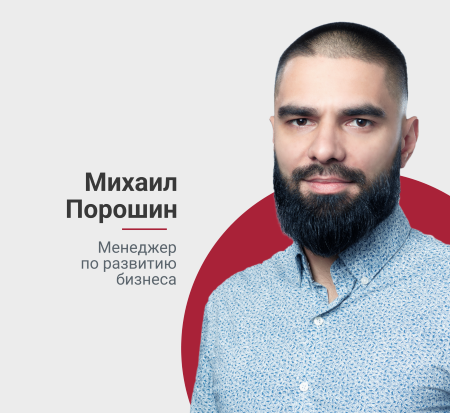 Михаил Порошин