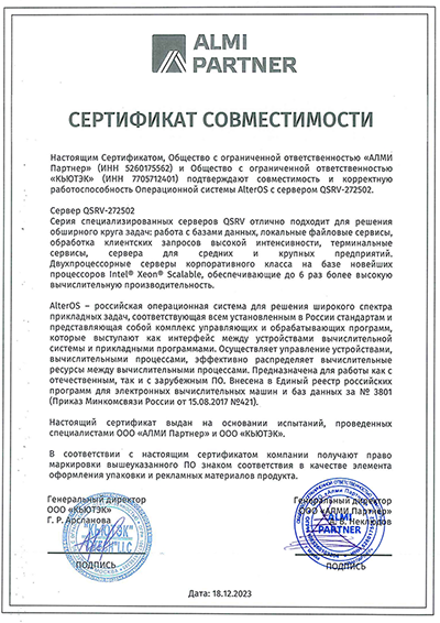 Подтверждена совместимость серверов QSRV с операционной системой AlterOS