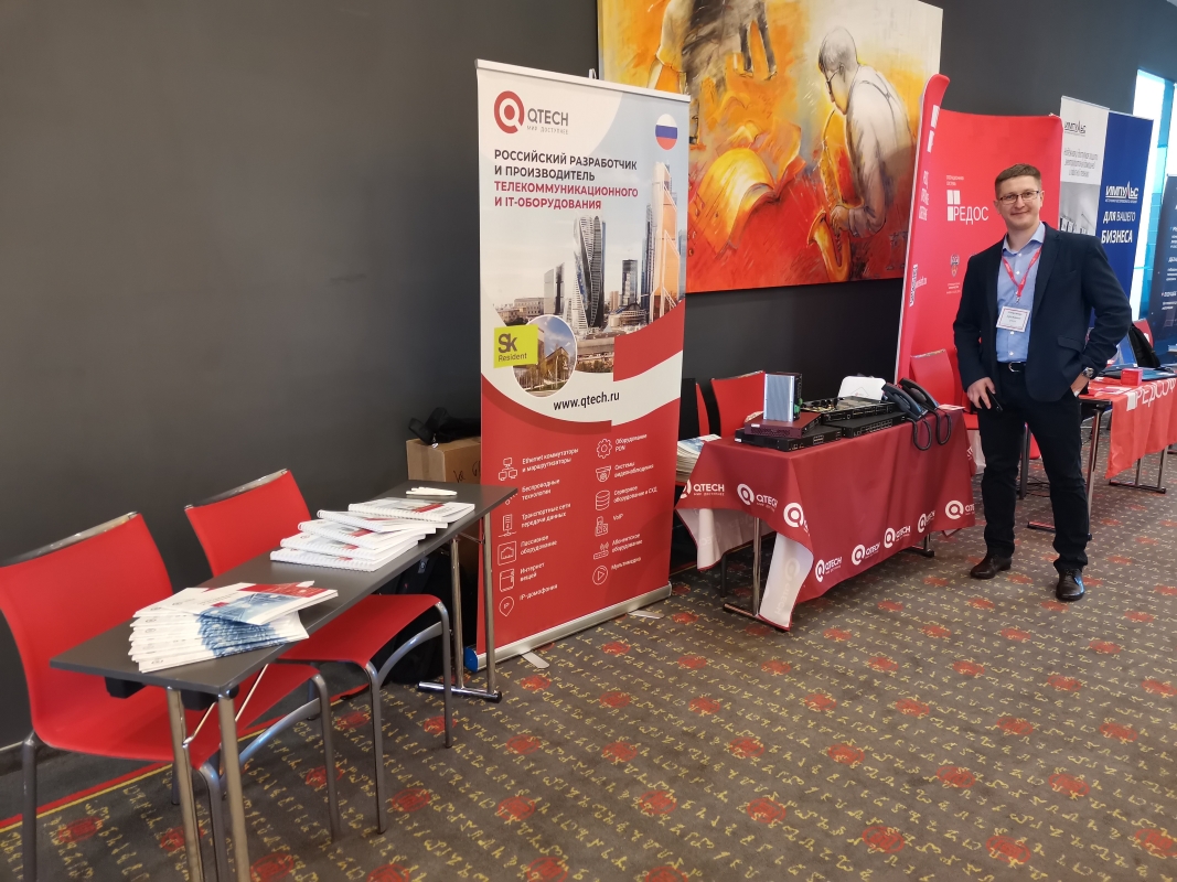 Компания QTECH рассказала о подводных камнях импортозамещения на конференции в Екатеринбурге Компания QTECH рассказала о подводных камнях импортозамещения на конференции в Екатеринбурге