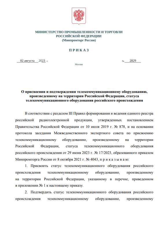 Коммутаторы QTECH подтвердили статус ТОРП