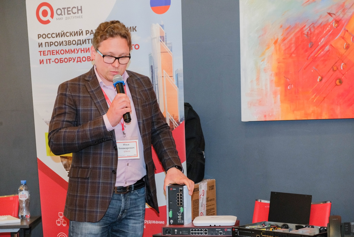 Компания QTECH рассказала о подводных камнях импортозамещения на конференции в Екатеринбурге Компания QTECH рассказала о подводных камнях импортозамещения на конференции в Екатеринбурге