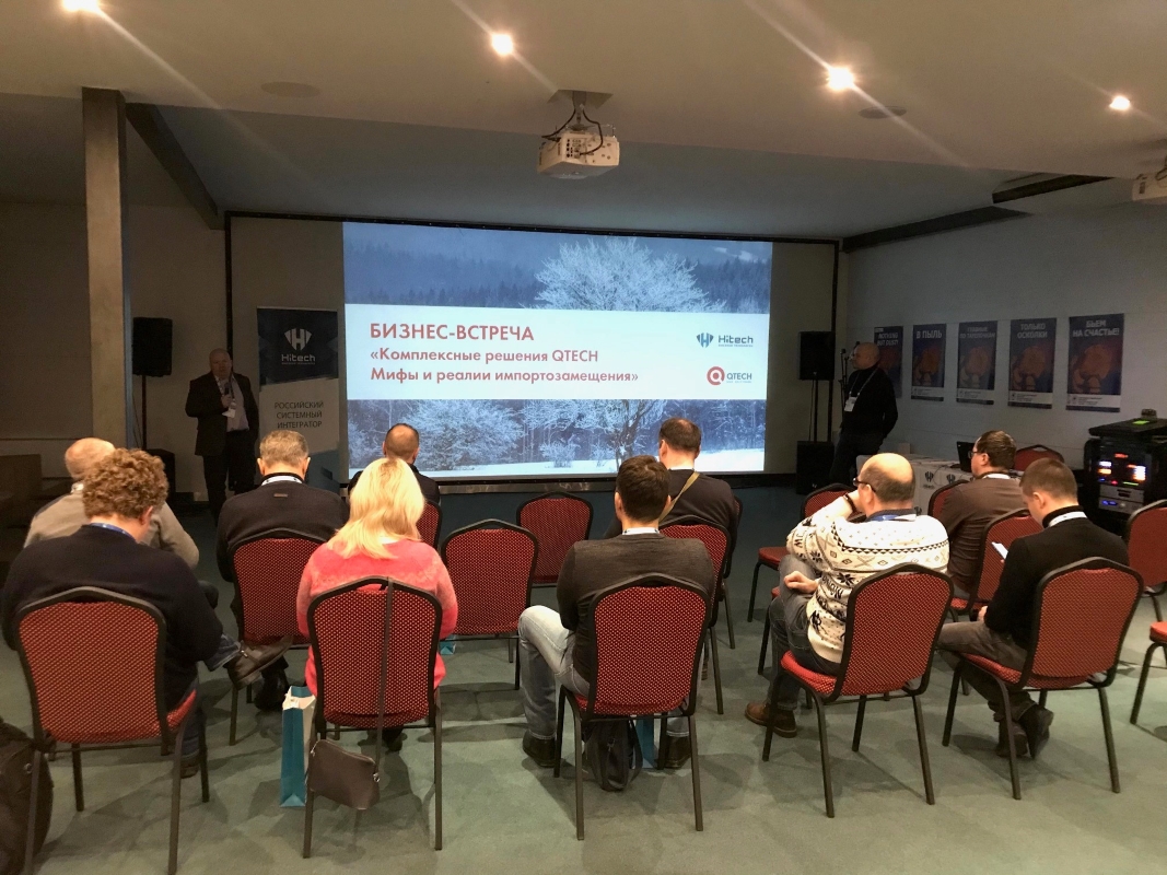 Бизнес-встреча «Комплексные решения QTECH. Мифы и реалии импортозамещения» Бизнес-встреча «Комплексные решения QTECH. Мифы и реалии импортозамещения»
