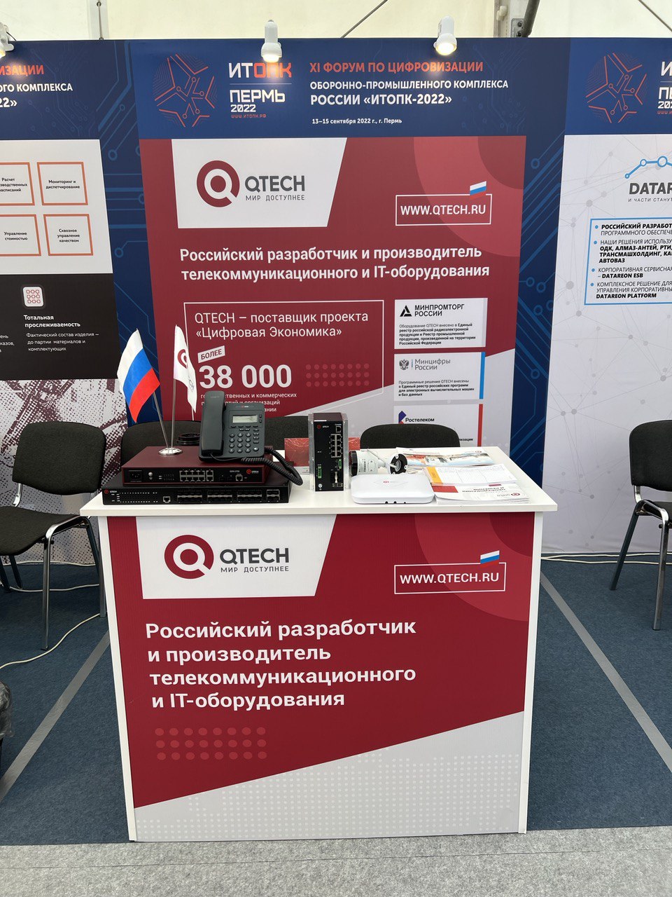 QTECH приняла участие в форуме со своим демо-стендом, представив гостям встречи оборудование отечественной разработки и производства QTECH приняла участие в форуме со своим демо-стендом, представив гостям встречи оборудование отечественной разработки и производства