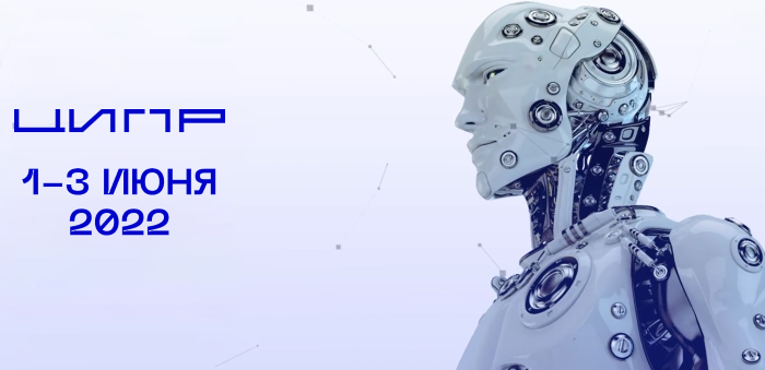 Представитель QTECH посетил конференцию ЦИПР “Цифровая реальность. Игра по новым правилам”