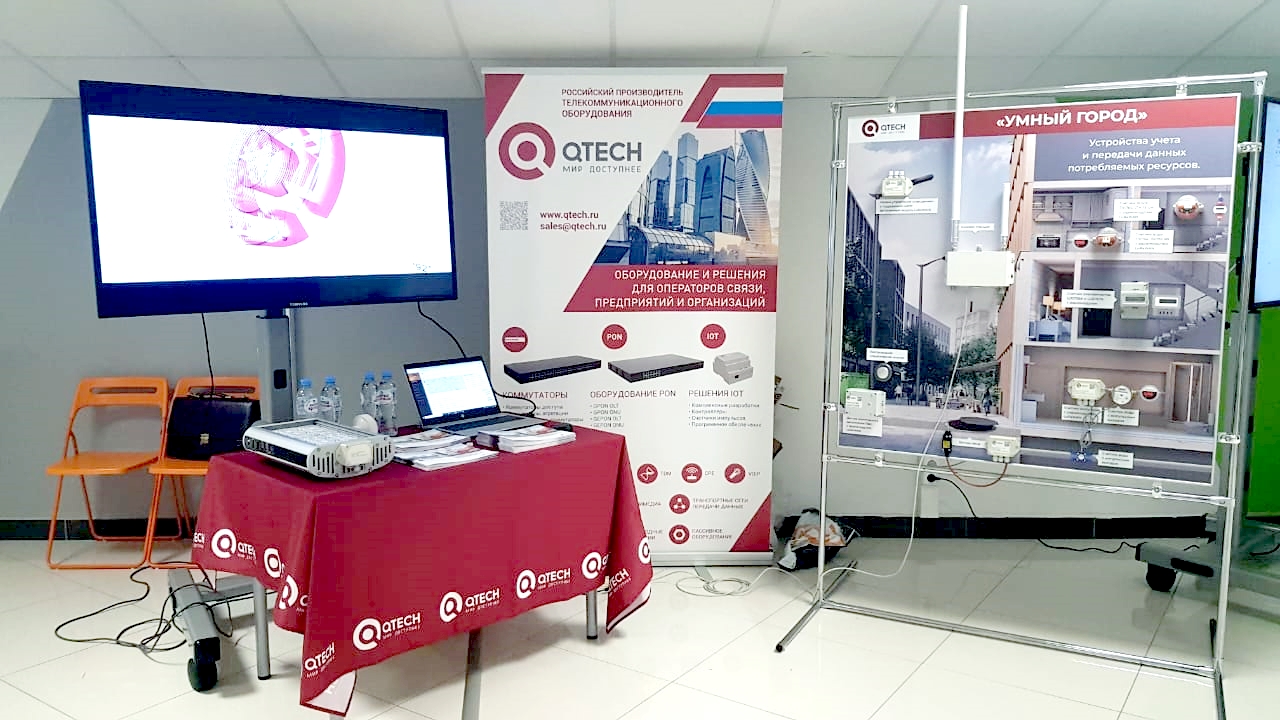 QTECH в рабочей группе программы «Цифровая экономика»