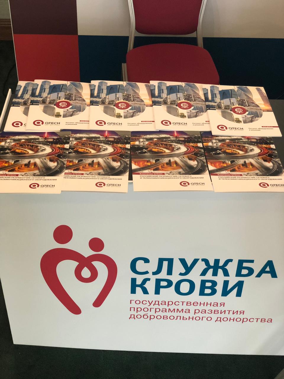 QTECH принял участие в XII Всероссийском форуме Службы крови QTECH принял участие в XII Всероссийском форуме Службы крови