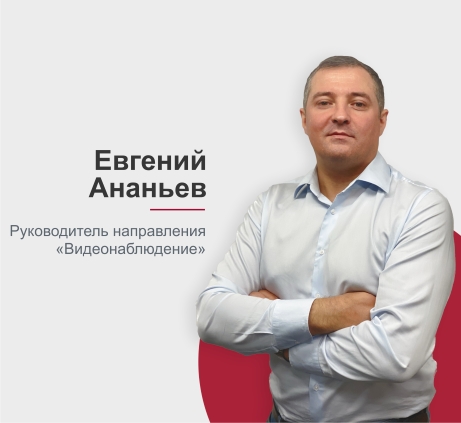 Евгений Ананьев