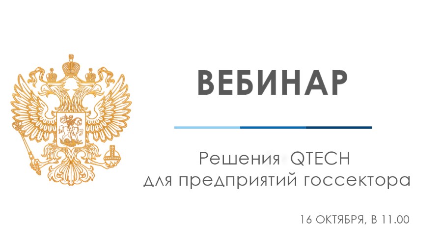 resheniya-qtech-gossektor.jpg resheniya-qtech-gossektor.jpg