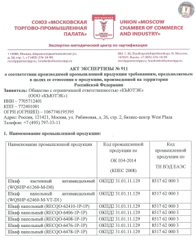 Пассивное оборудование QTECH соответствует требованиям постановления № 719 от 17.07.15